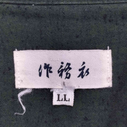 久留米織り 作務衣 メンズ LL