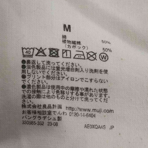 ムジルシリョウヒン 無印良品 木の実から作ったカポック混ワークパンツ メンズ JPN:M