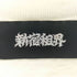 新宿租界 プリントクルーネックTシャツ メンズ JPN:XL