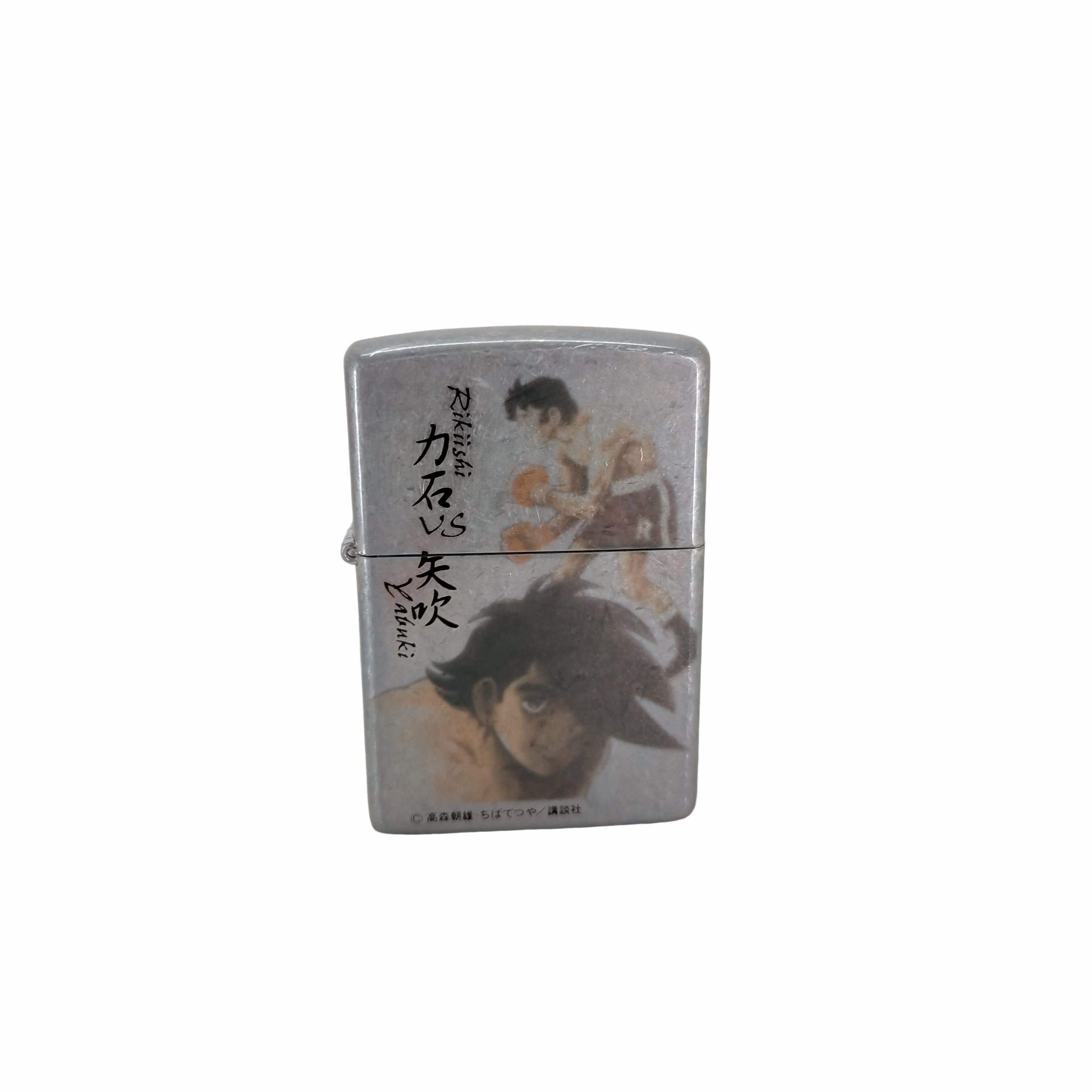 ジッポ ZIPPO あしたのジョー 力石 VS 矢吹 1997 メンズ – ブランド